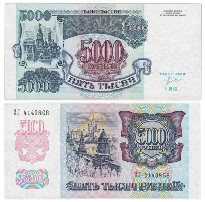 купить 5000 рублей 1992 год Серия ЗЛ