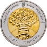 Купить Украина 5 гривен 2011 "Международный год лесов"