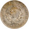 Купить 20 копеек 1928