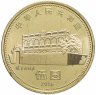 Купить Китай 5 юаней (yuan) 2016 150 лет со дня рождения Гоминьдан Сунь Ятсена
