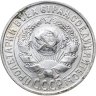 Купить 15 копеек 1928