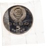 Купить 5 рублей 1989 Proof "Собор Покрова на Рву на Красной площади в Москве" в запайке