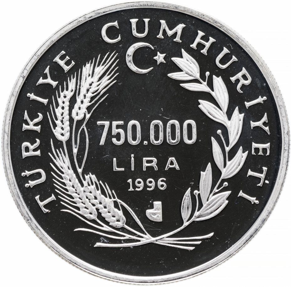 купить Турция 750000 лир 1996