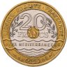 Купить Франция 20 франков 1993 "Средиземноморские Игры"