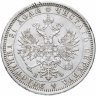 Купить 1 рубль 1878 СПБ-НФ