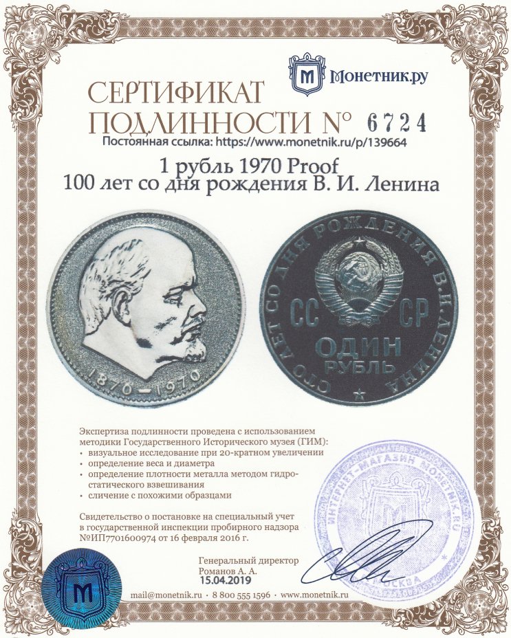 Сколько стоит 1 рубль с изображением ленина 1870 1970