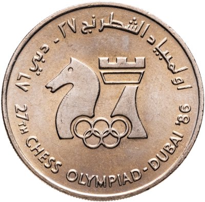 купить ОАЭ 1 дирхам (dirham) 1986 "XXVII шахматная Олимпиада в Дубаи"