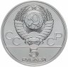Купить 5 рублей 1977  Таллин
