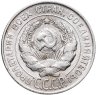 Купить 20 копеек 1928