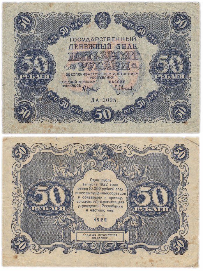 купить 50 рублей 1922 кассир Оников