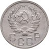Купить 20 копеек 1936