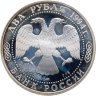 Купить 2 рубля 1994 ЛМД Proof 115-летие со дня рождения П.П. Бажова