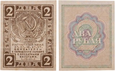 купить 2 рубля 1919-1920 водяной знак "Ромбы"