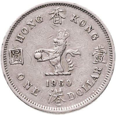 купить Гонконг Британский 1 доллар (dollar) 1960 KN, отметка монетного двора "KN", крупный тип, гурт с желобом