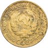 Купить 5 копеек 1933