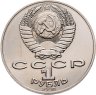Купить 1 рубль 1990 BUNC "130 лет со дня рождения А.П. Чехова"