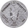 Купить Беларусь 20 рублей 2006 "Заказники Беларуси - Красный бор Европейская норка Шпажник черепитчатый" в футляре с сертификатом
