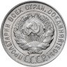 Купить 20 копеек 1928