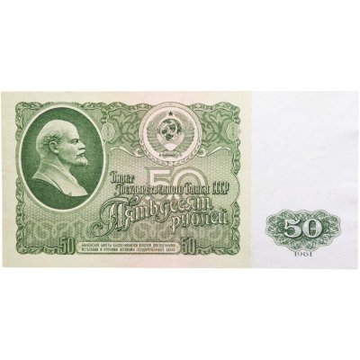 купить 50 рублей 1961