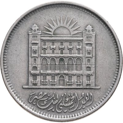 купить Египет 10 пиастров (piastres) 1970 50 лет Банку Египта