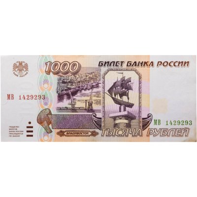 купить 1000 рублей 1995 Серия МВ
