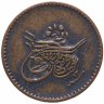 Купить Османская империя 1 пара 1839