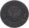Купить 2 копейки 1902 СПБ