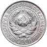 Купить 10 копеек 1925