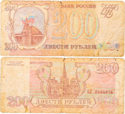 купить 200 рублей 1993 серия ПЛ