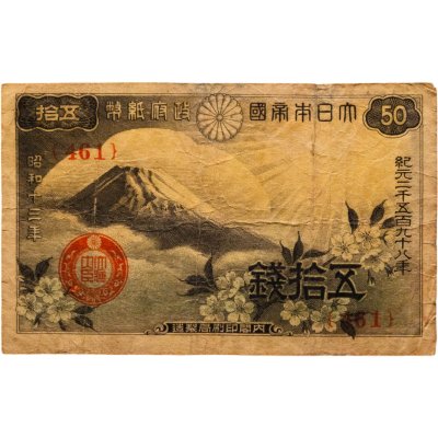 купить Япония 50 сен 1938 (Pick 58a)