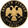 Купить 200 рублей 2010 года ММД Proof "Бобслей - зимние виды спорта"