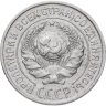 Купить 10 копеек 1925
