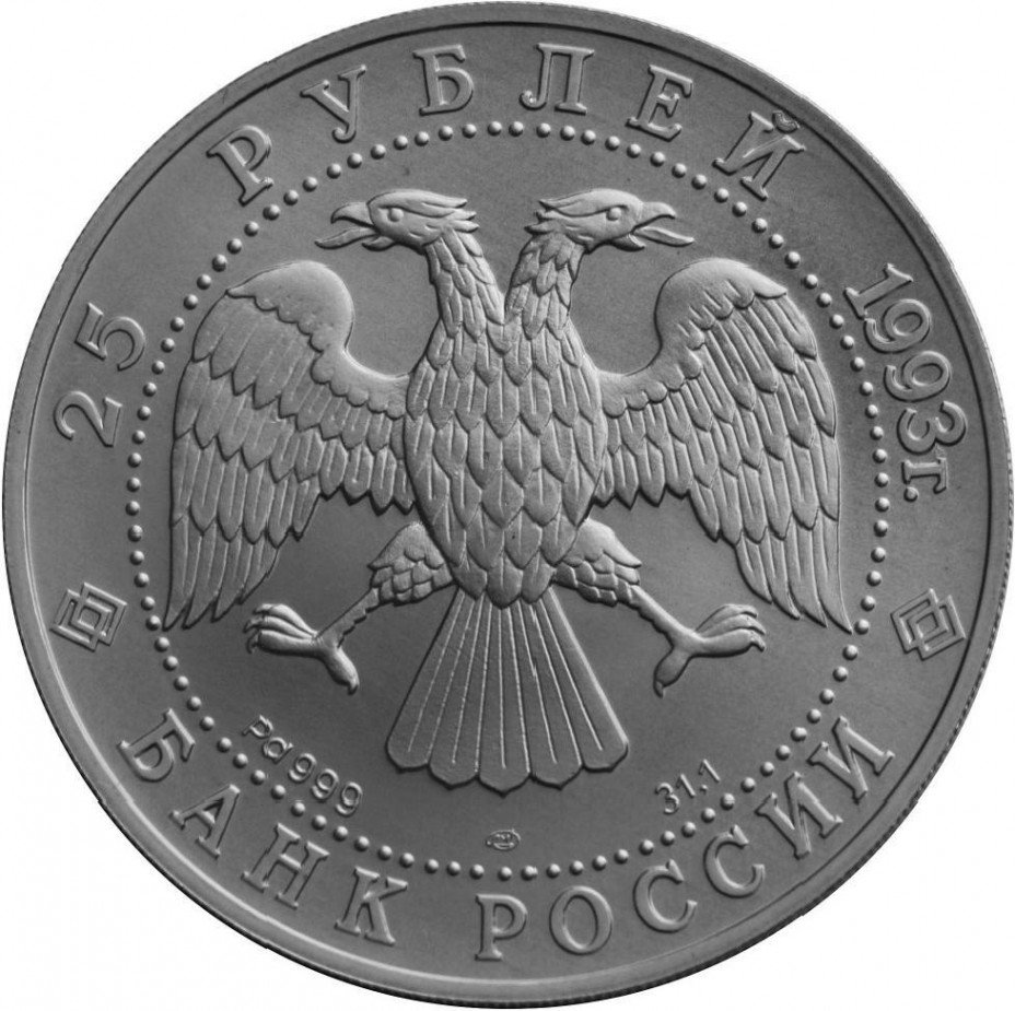 5 рублей орел. Монета 5 рублей 1994 года. Рубль Орел. Серебряные инвестиционные монеты. 1 Рубль монета 1994 год.