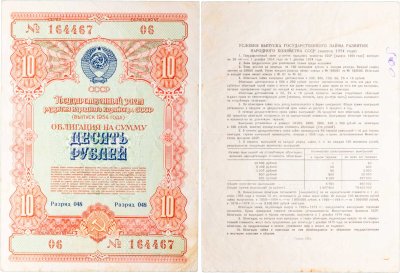 купить Облигация 10 рублей 1954 Государственный заем развития народного хозяйства СССР