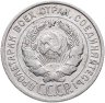 Купить 20 копеек 1925