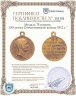 Купить Медаль "В память 100-летия Отечественной войны 1812 г."