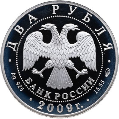 купить 2 рубля 2009 СПМД поэт А.В. Кольцов, к 200-летию со дня рождения