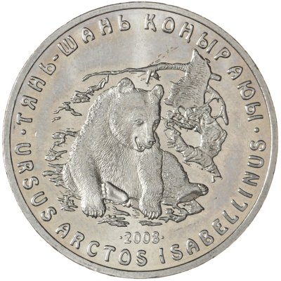 купить Казахстан 50 тенге 2008 Красная книга - Тянь-шанский бурый медведь