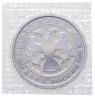 Купить 5 рублей 1993 ЛМД Proof Троице-Сергиева Лавра, г. Сергиев Посад в банковской запайке