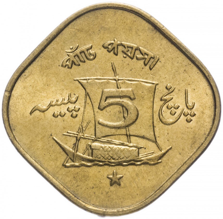 купить Пакистан 5 пайса 1969