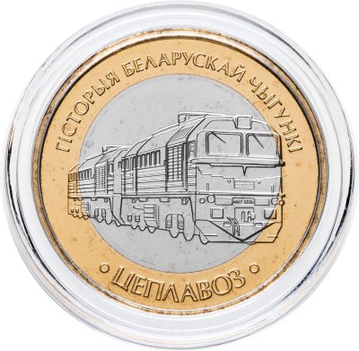 купить Беларусь 2 рубля 2025 "История Белорусской железной дороги - Тепловоз" в коинкарте