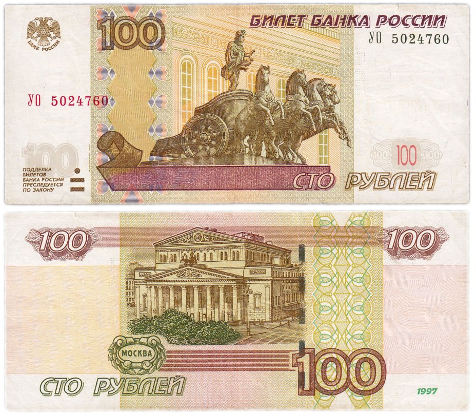 купить 100 рублей 1997 (модификация 2004) серия УО (опыт 5), замещенка в опытных сериях