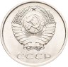 Купить 20 копеек 1978