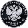 Купить 2 рубля 2019 СПМД Proof Дальневосточный леопард