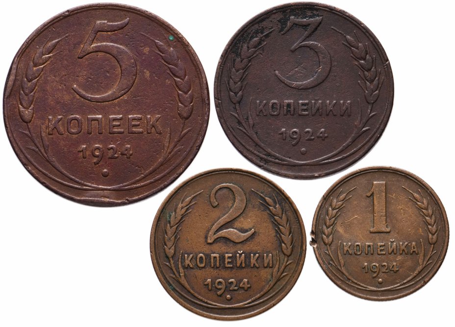 купить Набор из 4-х монет 1924