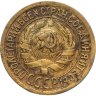 Купить 1 копейка 1933