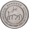 Купить Жетон 50 копеек 2013 "Якутия (Саха)"