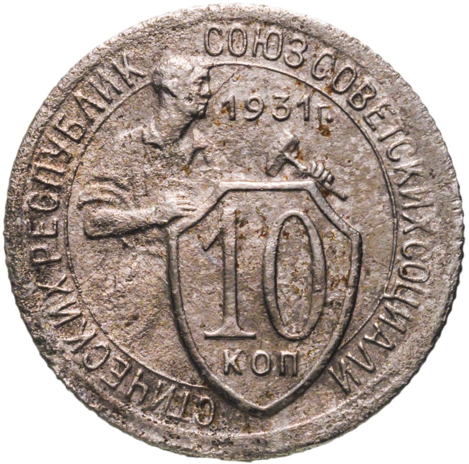 Монета 5 Копеек 1931 Года Стоимость