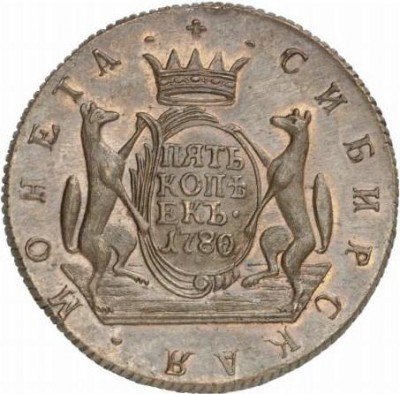 купить 5 копеек 1780 года КМ новодел