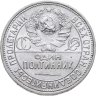 Купить полтинник 1926 ПЛ
